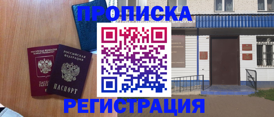 прописка гарантия в Дегтярске