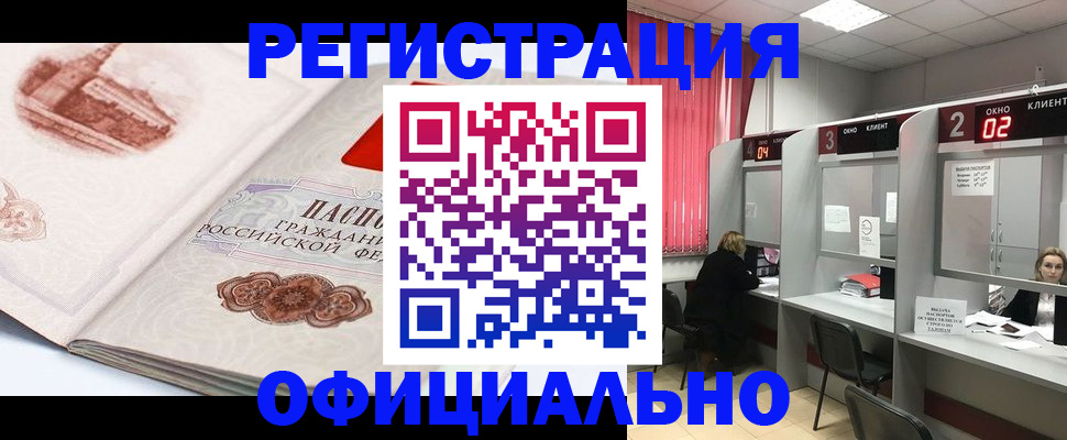 прописка регистрация в Дегтярске