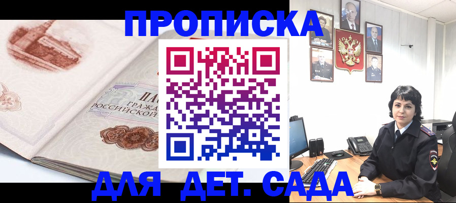 прописка для работы в Дегтярске