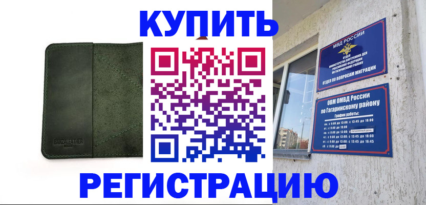 временная регистрация в квартире в Дегтярске