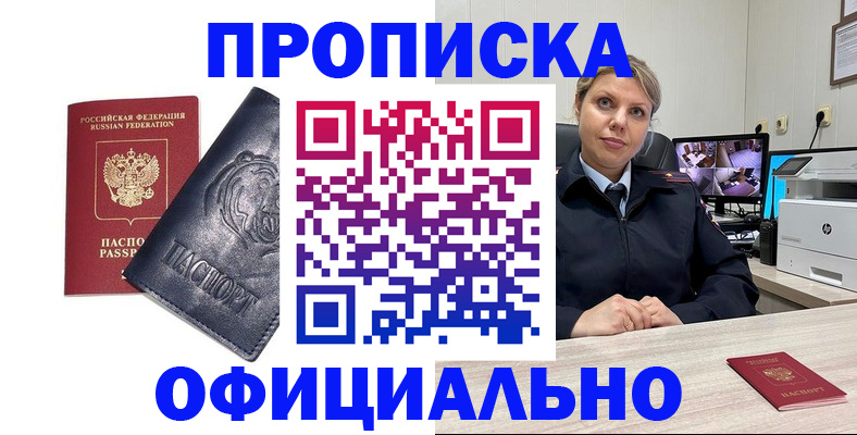 где прописаться в Дегтярске