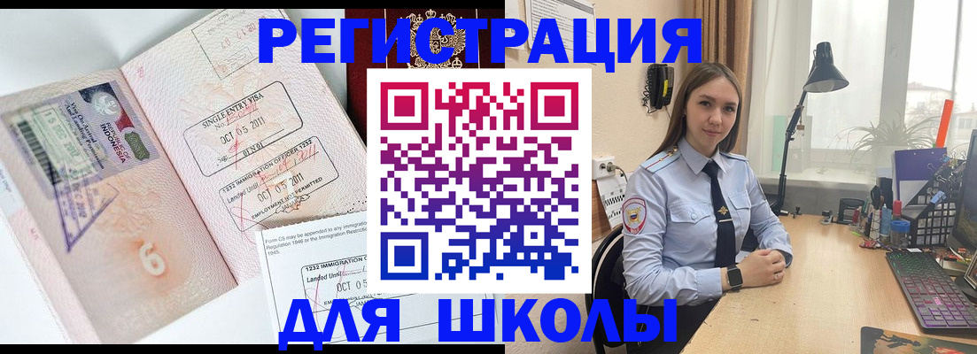 прописка для школы в Дегтярске