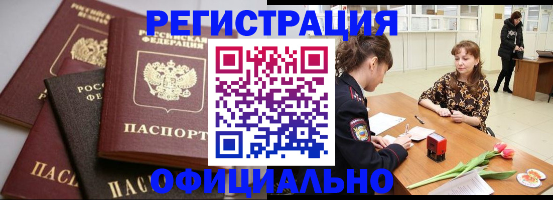 временная регистрация в Дегтярске